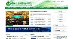 Desktop Screenshot of cifst.org.cn